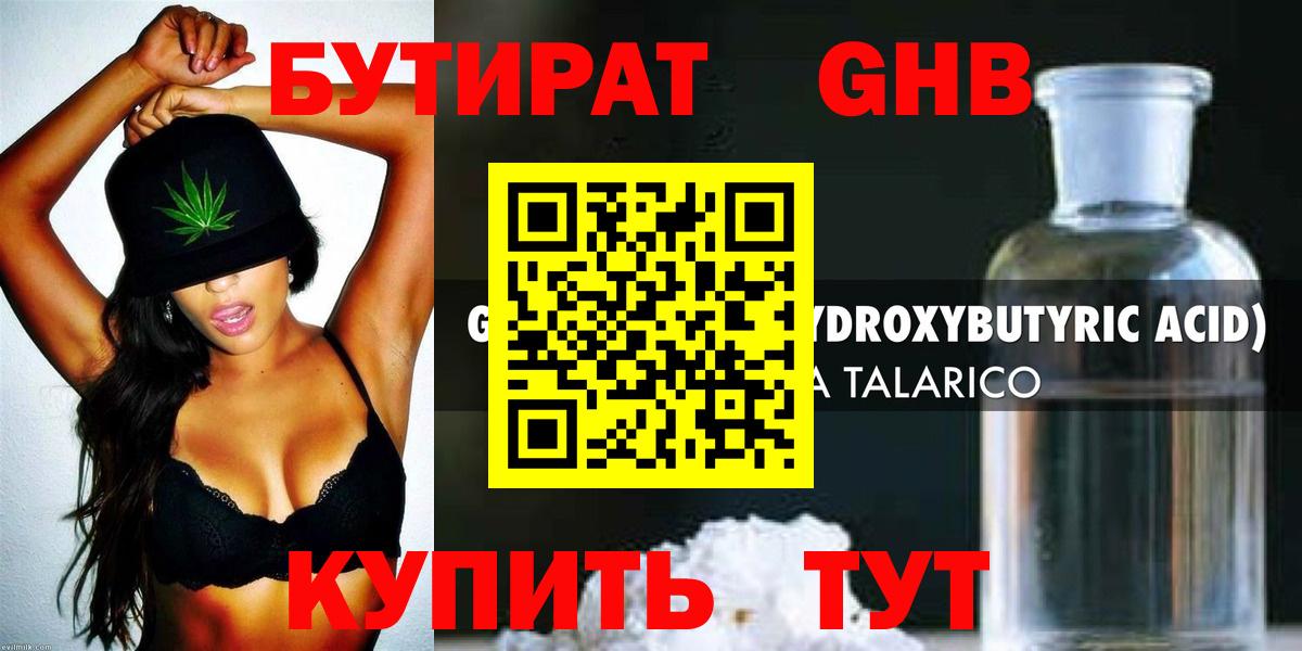 БУТИРАТ  Вход с VPN  Благодарный  БУТИРАТ BDO 33% 
