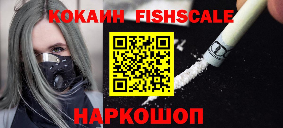 Кокаин  КОКАИН Эквадор  Благодарный  Вход с VPN  COCAIN Fish Scale 