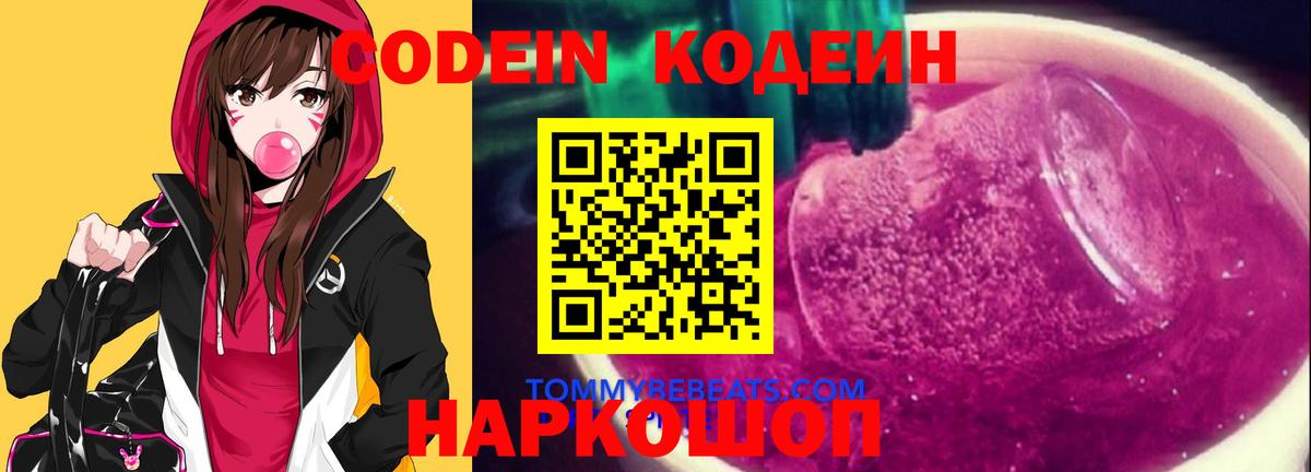 Кодеин напиток Lean (лин)  Codein напиток Lean (лин)  Вход с VPN  Благодарный 
