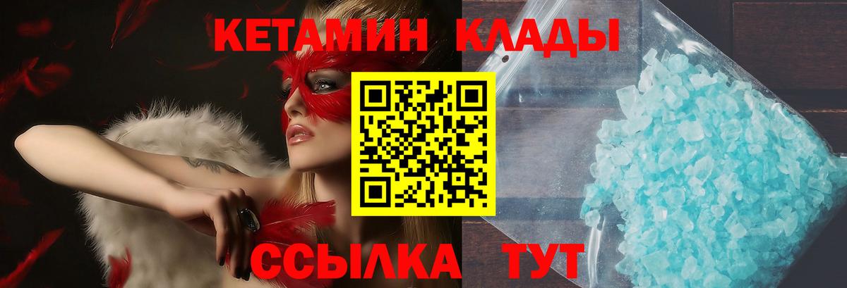 Благодарный  Кетамин VHQ  КЕТАМИН VHQ  Вход с VPN 