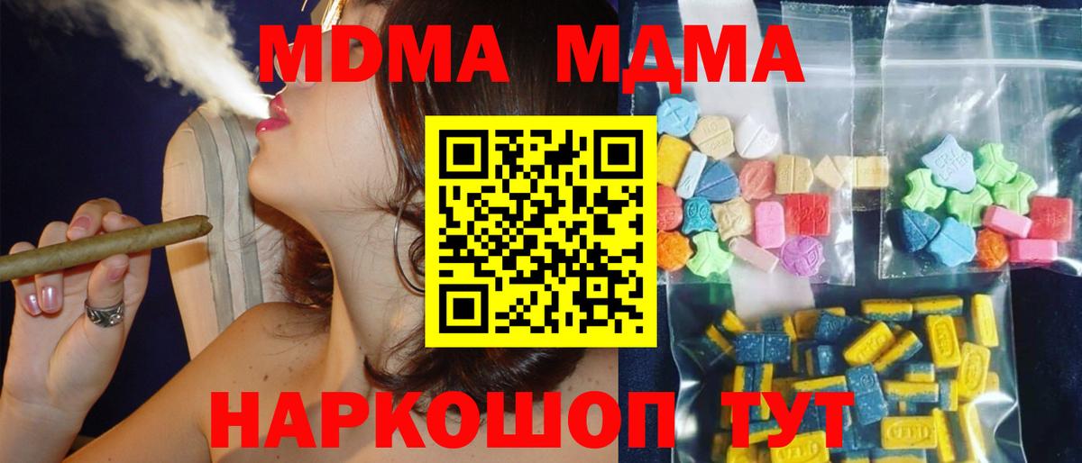 МДМА кристаллы  Вход с VPN  МДМА crystal  Благодарный 