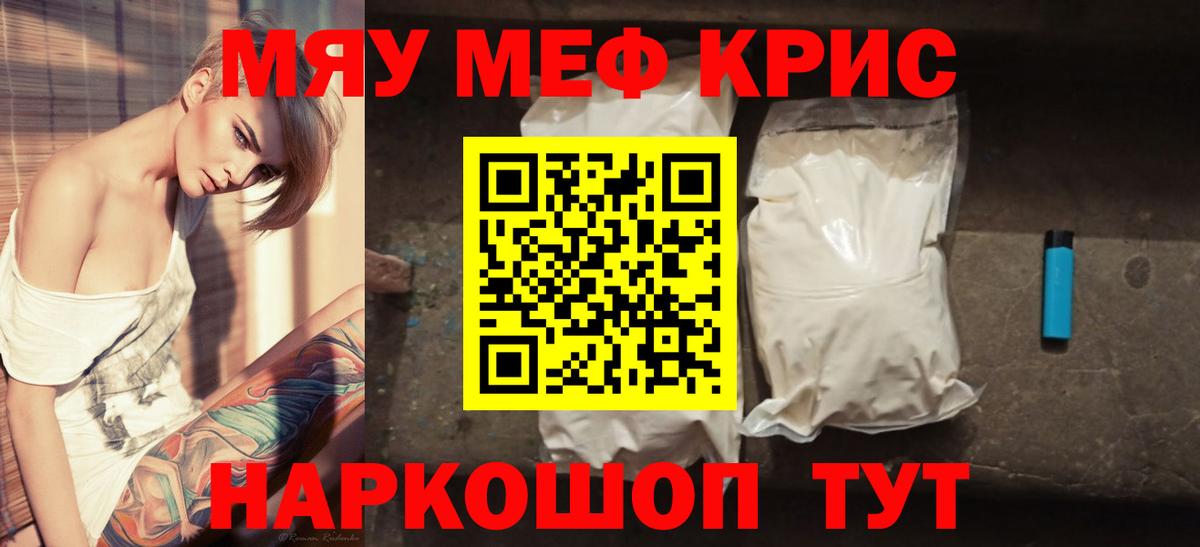 МЯУ-МЯУ VHQ  Меф VHQ  МЯУ-МЯУ  Вход с VPN  Благодарный 