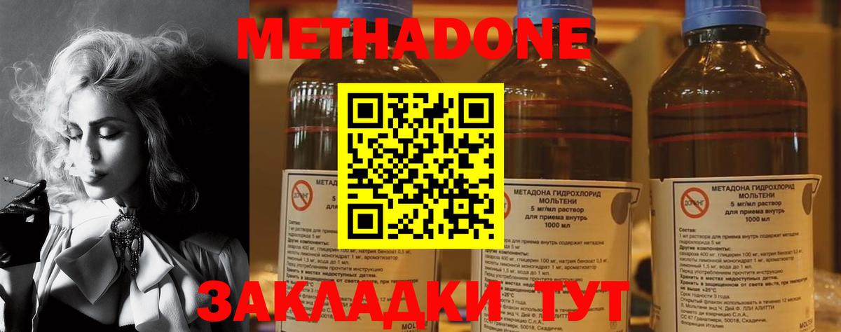 МЕТАДОН methadone Благодарный